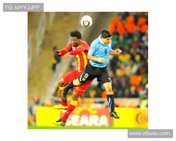 2014年世界杯乌拉圭与加纳激战回顾：历史性对决与遗憾瞬间